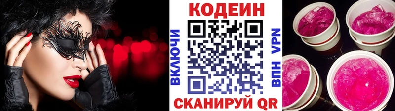 Codein Purple Drank  Ковылкино 